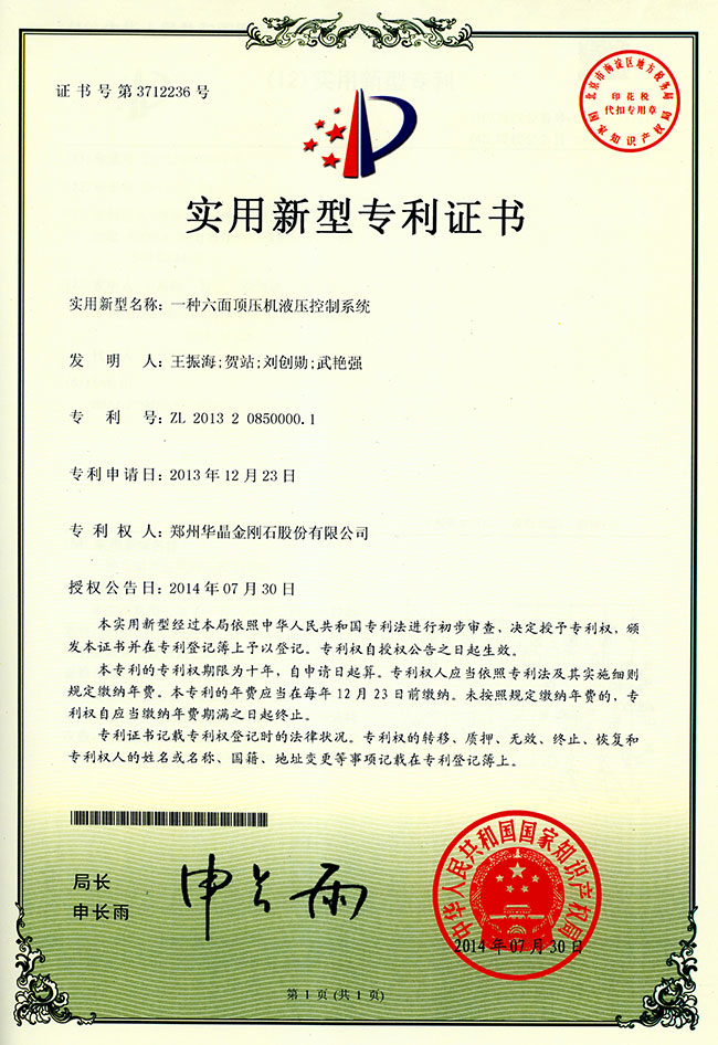 Patent of Hydraulic System of Cubic Press
