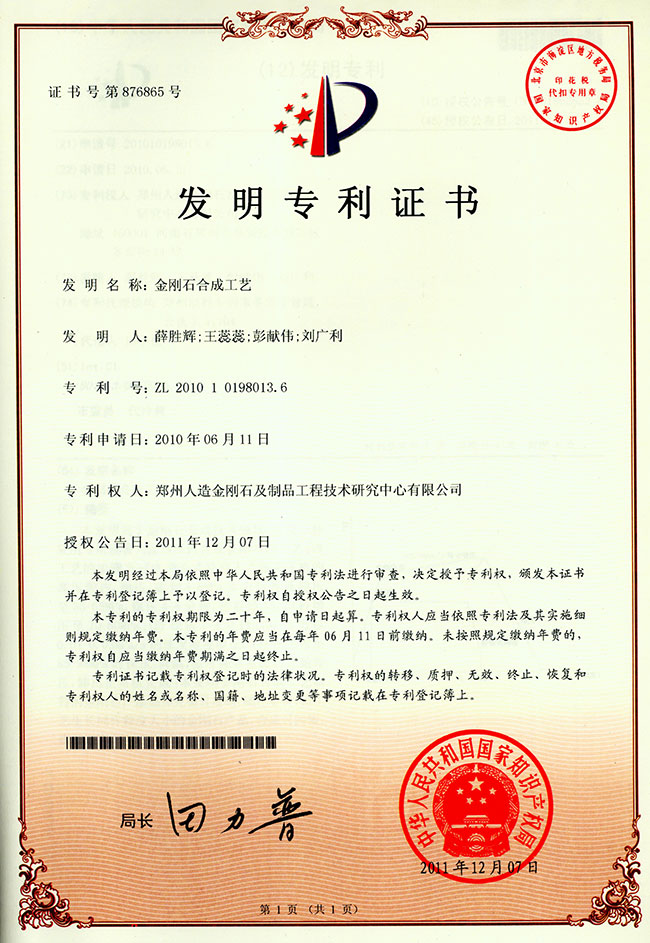 Patent of Diamond Synthesis—2011 Authorization