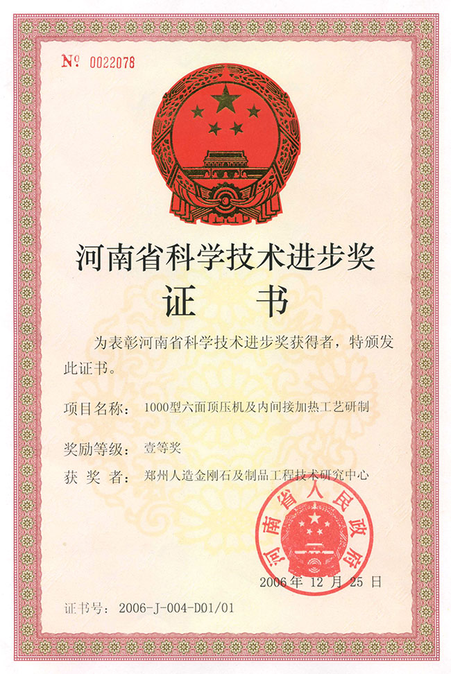 First Prize of Henan Science and Technology Progress Award